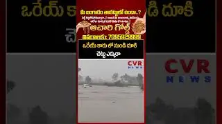 ఒరేయ్ కారు లో నుండి దూకి చెట్టు ఎక్కురా  | Heavy Rains In Medak District CVR