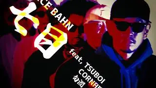 七目 / ICE BAHN feat. CORN HEAD, 句潤, TSUBOI
