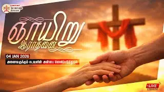 Holy Communion Service | UNVEILING GOD'S LOVE TO ALL  |04.01.2026| CSI Holy Trinity Church, M.Nagar