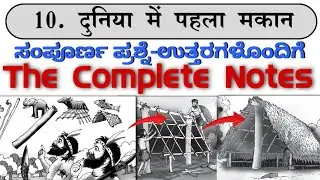 Duniya Me Pehla Makaan SSLC Lesson Question & Answers | Education Munnade | दुनिया में पहला मकान