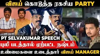 விஜய் எனக்கு பண்ண துரோகம் | வழிகாட்ட சரியான ஆள் இல்லை |  Puli Producer PT Selvakumar  | Vijay