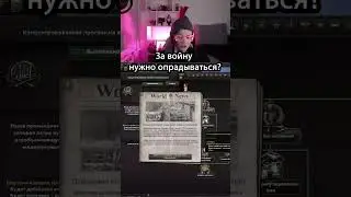 А зачем оправдываться то... #kensant #игры #хойка #hoi4 #heartsofiron4