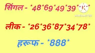 Sinagl Leak jodi - leak haruf - 06-09-2022- shiva Bhai satta king