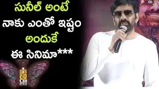 Ravi Teja Reaction On Disco Raja Movie Result | Disco Raja Success Meet | Payal Rajput | Sunil