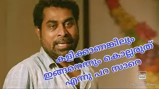 Try again | kaacham puchaam vedi vaip|