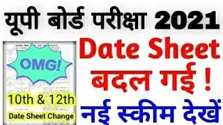 UP board High school new exam date 2021