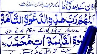 Dua after azan with urdu translation | Azan ke baad ki dua easy to memorise |