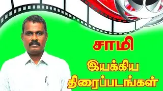 Tamil Movie Director Samy Filmography
