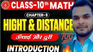 ऊंचाई एवं दूरी चैप्टर संपूर्ण जानकारी 10th math