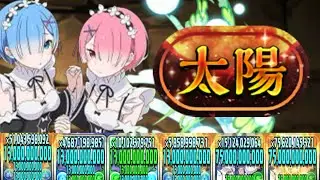 太陽チャレンジ、どハマりしているレムラムで初見プレイ【パズドラ】