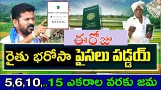 Rythu bharosa amount credited|33 district amount credited #rythubharosa 