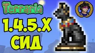 СТАТУЯ БАСТ Террария (СИД на 1.4.5.5) (2026) (2 шт) или Как найти Статуя Бастет в Террарии 1.4.4.x