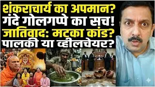 Puri Shankaracharya Palki, Varna Vyavastha Truth, Morena Court Case, Street Food Viral, Dharma News