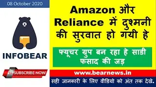 Reliance Amazon Deal News | Amazon future group News | future retail latest news - Hindi 2020