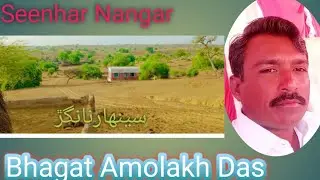 Bhagat Amolakh Das