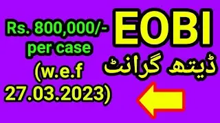 EOBI Death Grant Amount|Eobi Pension after Death|Eobi Death Grant|EOBI Pension News Today