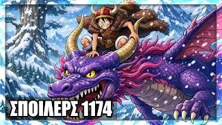 ONE PIECE &Alpha;&Nu;&Alpha;&Lambda;&Upsilon;&Sigma;&Eta; SPOILERS - &Kappa;&Epsilon;&Phi;&Alpha;&Lambda;&Alpha;&Iota;&Omicron; 1174