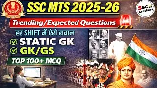 SSC MTS 2025-26: GK/GS से ऐसे प्रश्न आ रहे है! 🔥 Top 100 MCQs Revision | Trending & Expected MCQ