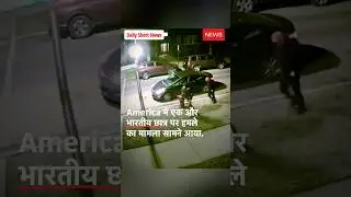 🔴 US mein Indian student par attack #shorts #news #crime