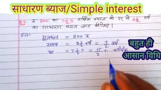 💥simple interest || shorts tricks || how to find simple interest ||