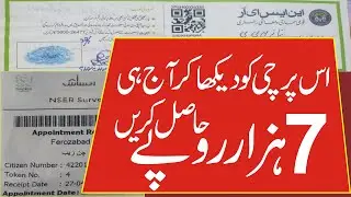 Nser Ehsaas Program Check Status Nser Nadra Gov Pk Online Registration