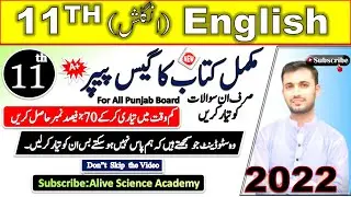 1st year English guess ,11th Class English Guess Paper 2022-1st Year English Guess Paper 2022