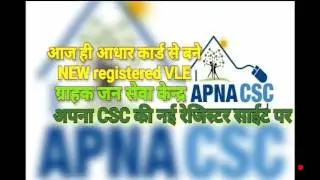 CSC JAN SEVA KENDRA CSC NEW REGISTER GOVT OF INDIA 2018 in YOUTOHD Hindi Urdu