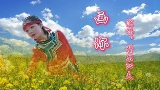 网络红歌，科尔沁夫一首天籁之音，声线细腻自然又不失婉转！