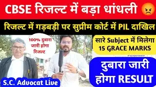 Result Big SCAM😭| CBSE did wrong copy checking 💯| Third party copy checking |Justice for CBSE result
