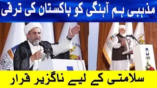 International Conference of Islamic Scholars and Sheikhs Held at Jamiat-ul-Kawthar Islamabad|