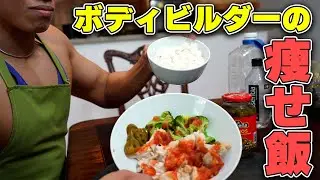 これ食べたら絶対やせるダイエットご飯