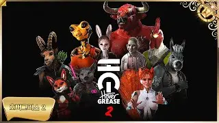 호버그리스 2 ( HoverGrease 2 ) 2025 상상 그 이상의 슈팅 게임 공식 공개 예고편