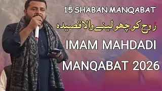 15 SHABAN MANQABAT | Moula MAHDADI Manqabat |