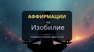 Перезапись реальности: Аффирмации на Изобилие, которые слышит подсознание, а не ум