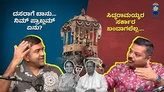 ದಸರಾಗೆ ಬಾನು ನಿಮ್ ಪ್ರಾಬ್ಲಮ್ ಏನು? | Nikhil Joshi Interview with Chakravarty Sulibele | Mysuru Dasara