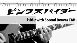 【TAB】ピンクスパイダー hide with Spread Beaver ギターカバー