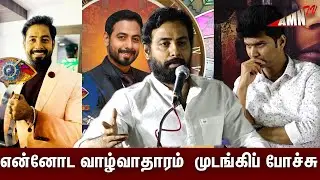Aari Speech about Bigboss  Season 4 | வாழ்வாதாரம்  முடங்கிப் போச்சு| Kanmani Movie Audio Launch