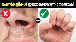 8 Things Girls Notice in Boys | What Women Notice in Men | Malayalam | Motive Focus