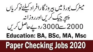 Paper Checking Jobs 2020 From BISE | پیپر چیک کریں اور پیسے کمائیں
