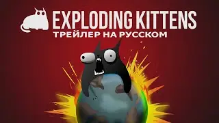 Взрывные Котята [Трейлер На Русском] VD