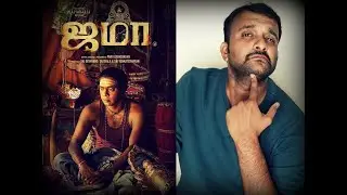 Jama - Review | Pari Elavazhagan | Ammu Abirami | Chetan | Ilayaraja | KaKis Talkies