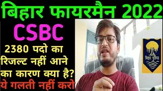 Bihar Fireman written result 2022 || CSBC || 2380 seat || Why is there a delay in the result?