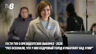 Гости о президентских выборах - 2028:  “PAS осознали, что у них кадровый голод и работают над этим”