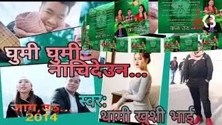 Ghumi Ghumi Nachideuna By Khagendra Thami | घुमी घुमी नाचिदेउन | 2020
