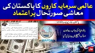 Global investors have confidence in Pakistan's economic situation | BOL News