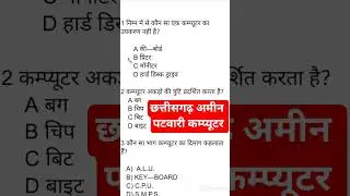 CG Amin Patwari 2025/cg Amin Patwari computer class/ Amin Patwari 2025 CG