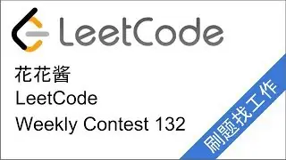 花花酱 LeetCode Weekly Contest 132 (1025,1026,1027,1028) - 刷题找工作