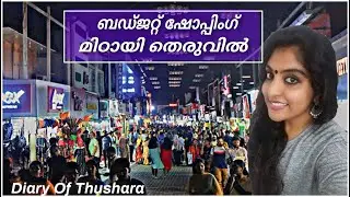 Mittayi theruvu kozhikode | Budget Shopping at SM street Calicut | Calicut SM Street