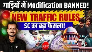 Vehicle Modifications BANNED! New Traffic Rules | Supreme Court&rsquo;s Big Decision | Pranjal Singh