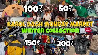 Karol Bagh Monday patri market Delhi | latest boys winter collection | मात्र 100₹ से शुरू